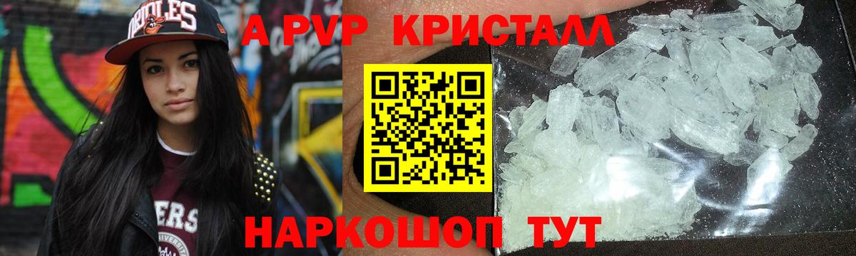 A PVP кристаллы  продажа наркотиков  Дмитров  Вход с VPN 