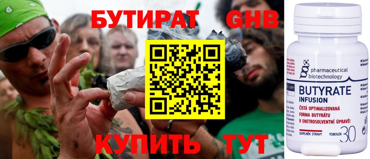 Бутират Butirat Дмитров