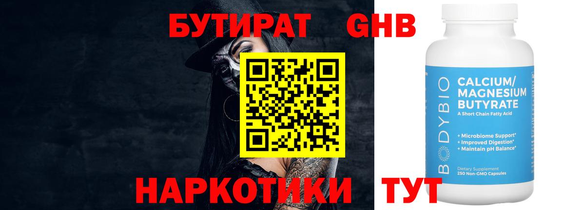 Бутират 99%  Вход с VPN  Бутират  Дмитров 