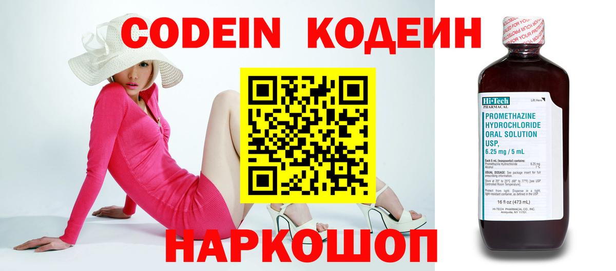 Codein напиток Lean (лин)  Codein напиток Lean (лин)  Дмитров  Вход с VPN 