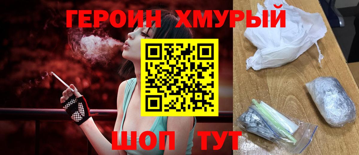 ГЕРОИН VHQ Дмитров